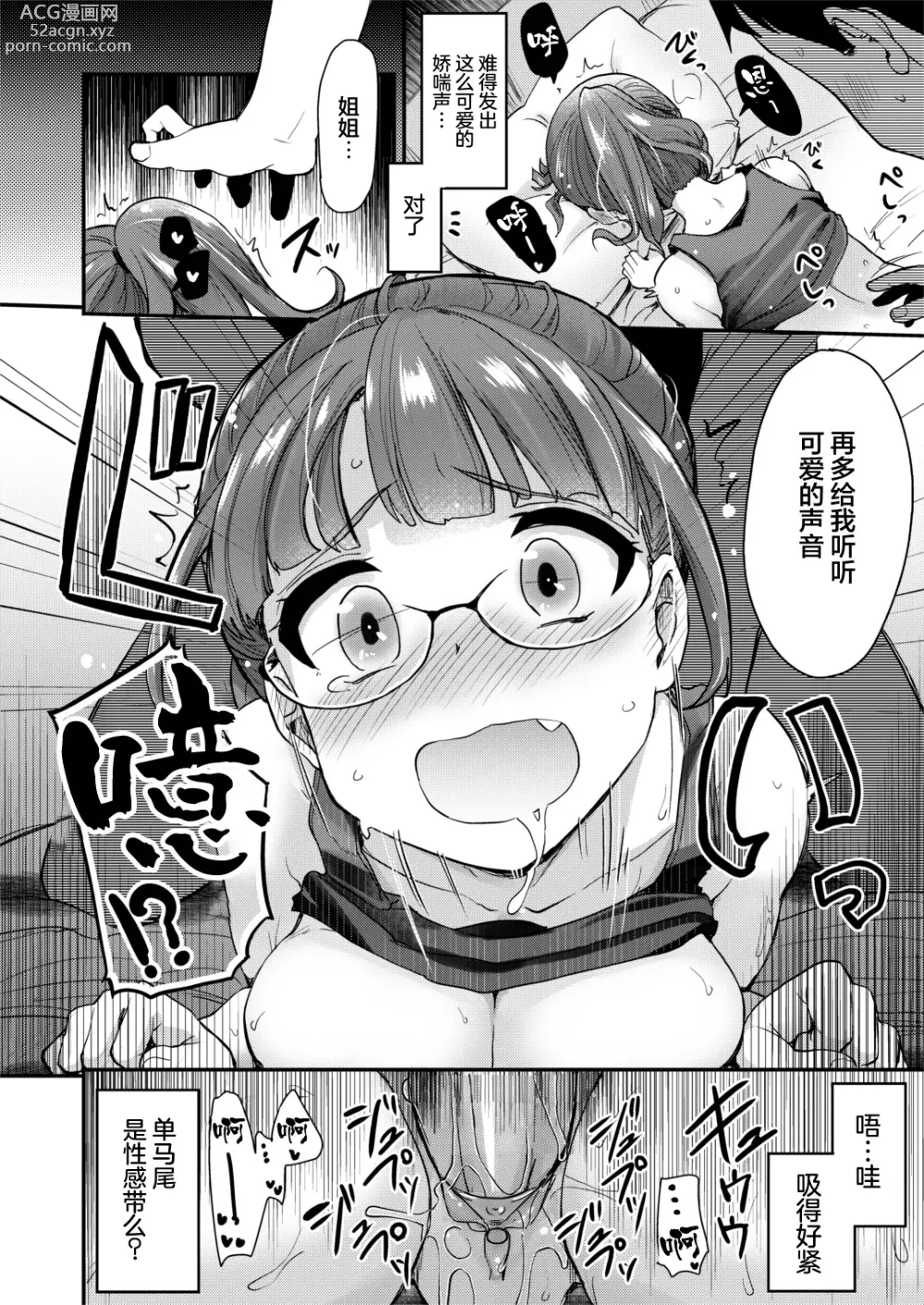 Page 22 of doujinshi Ane no Seiyoku Shori wa Ototo ga Suru Monoda to, Gitei wa Omoi Hajimete Iru. (decensored)