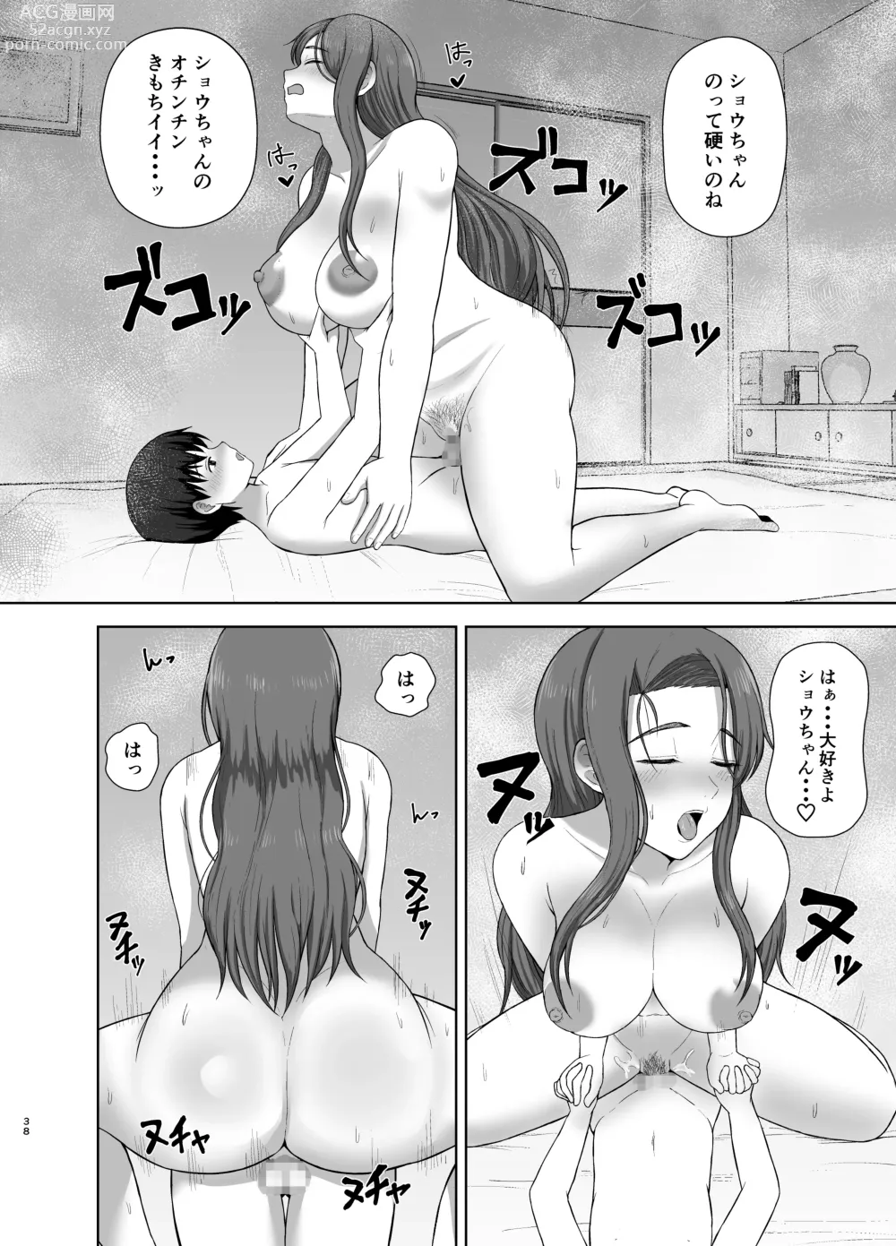 Page 38 of doujinshi Kahogo mama