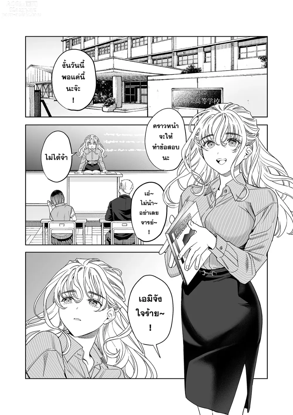 Page 3 of doujinshi Iinari Sensei Ekoda Emi 28-sai