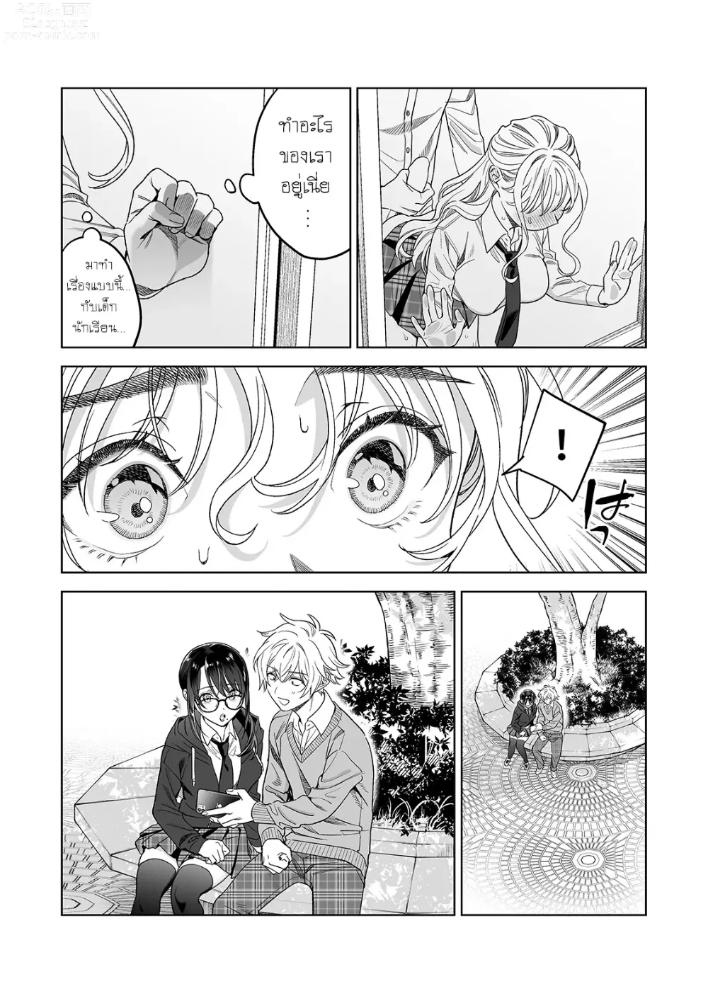 Page 31 of doujinshi Iinari Sensei Ekoda Emi 28-sai