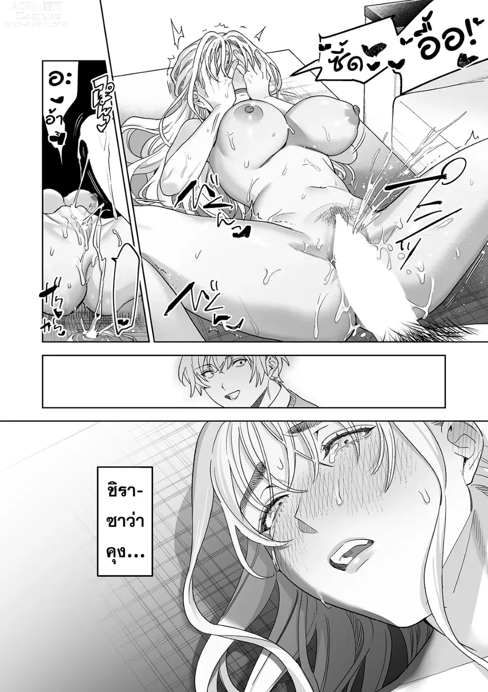 Page 36 of doujinshi Iinari Sensei Ekoda Emi 28-sai