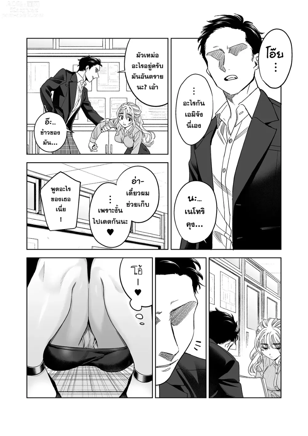 Page 6 of doujinshi Iinari Sensei Ekoda Emi 28-sai