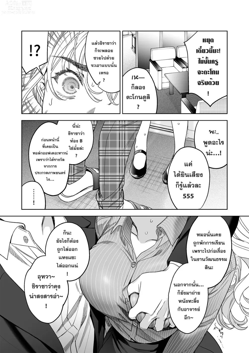 Page 10 of doujinshi Iinari Sensei Ekoda Emi 28-sai