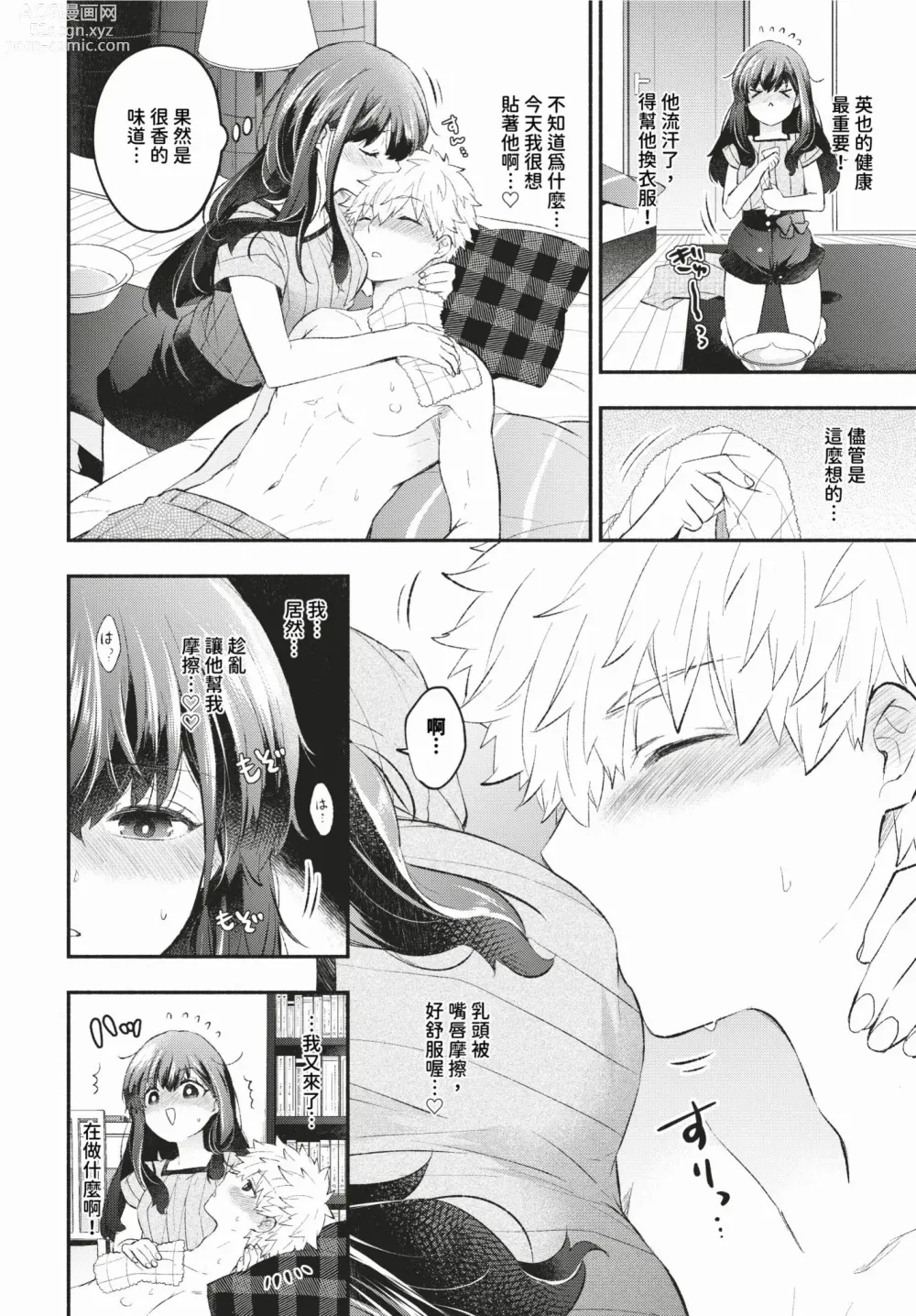 Page 319 of manga COMIC BAVEL 2024-02 (decensored)