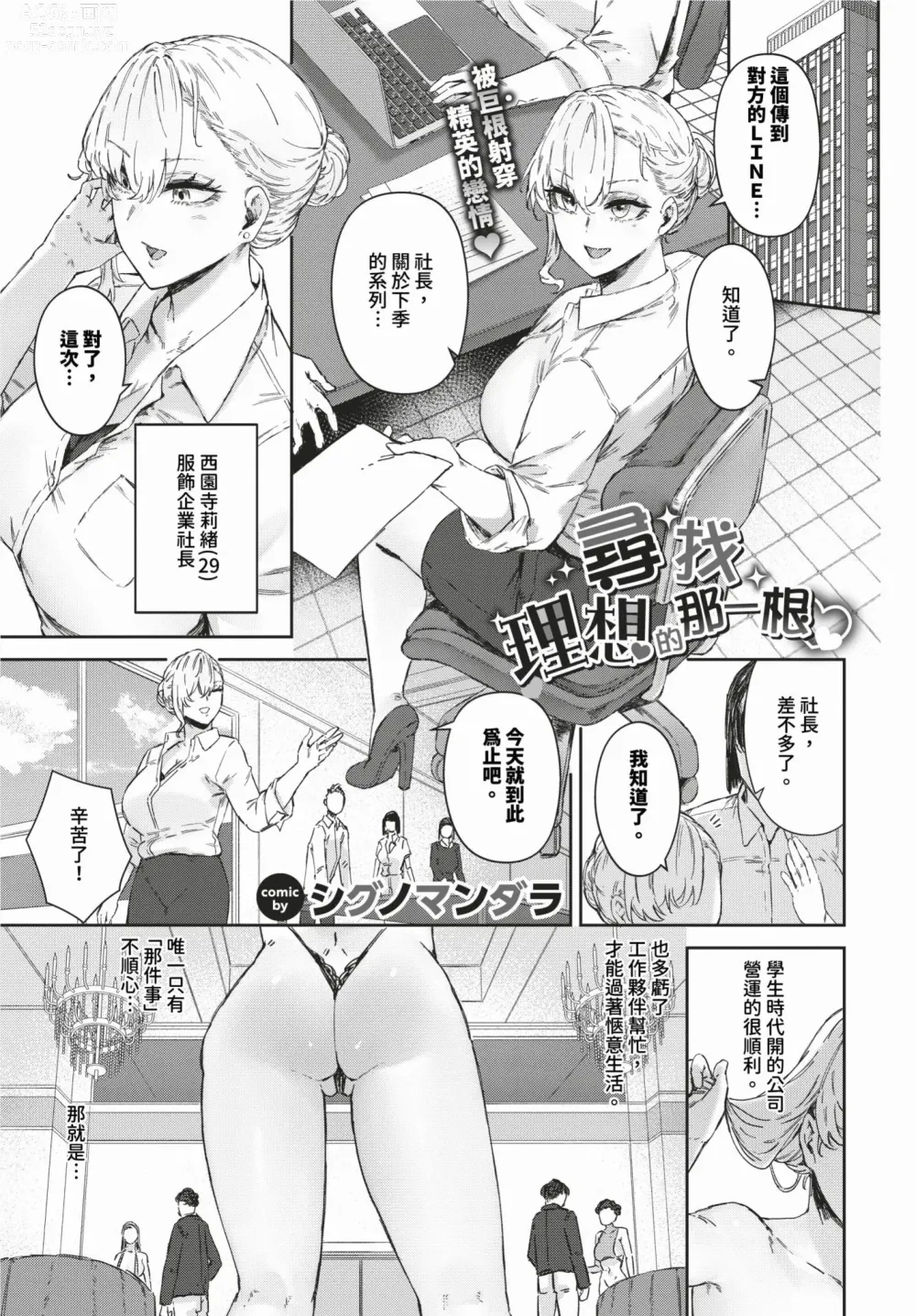 Page 414 of manga COMIC BAVEL 2024-02 (decensored)