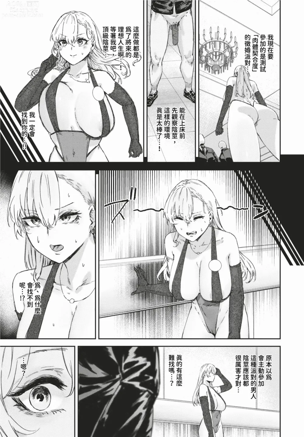 Page 416 of manga COMIC BAVEL 2024-02 (decensored)