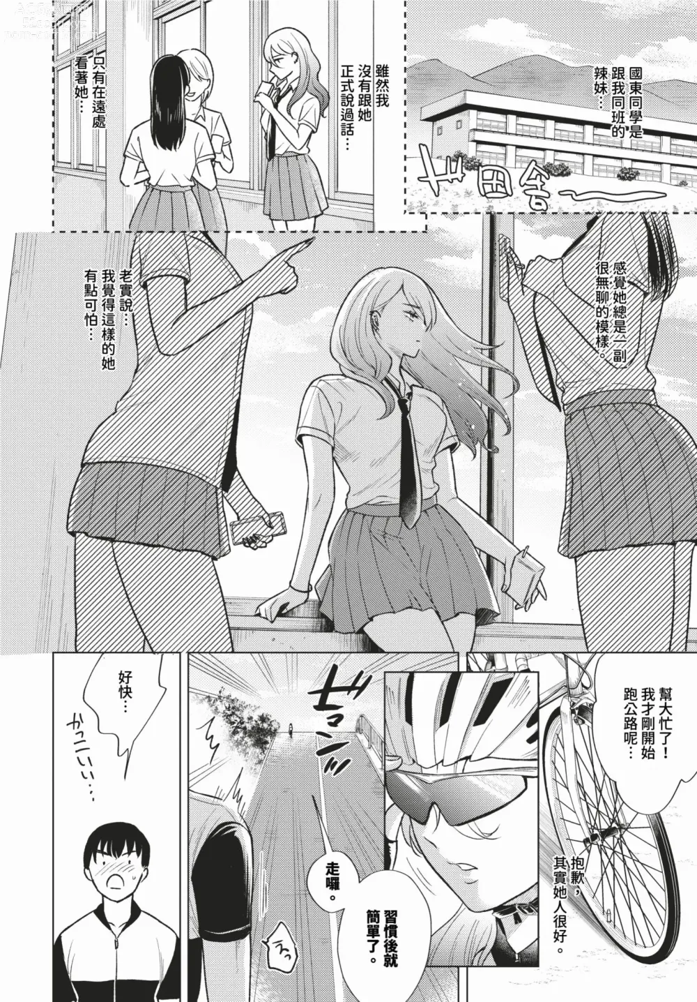 Page 435 of manga COMIC BAVEL 2024-02 (decensored)