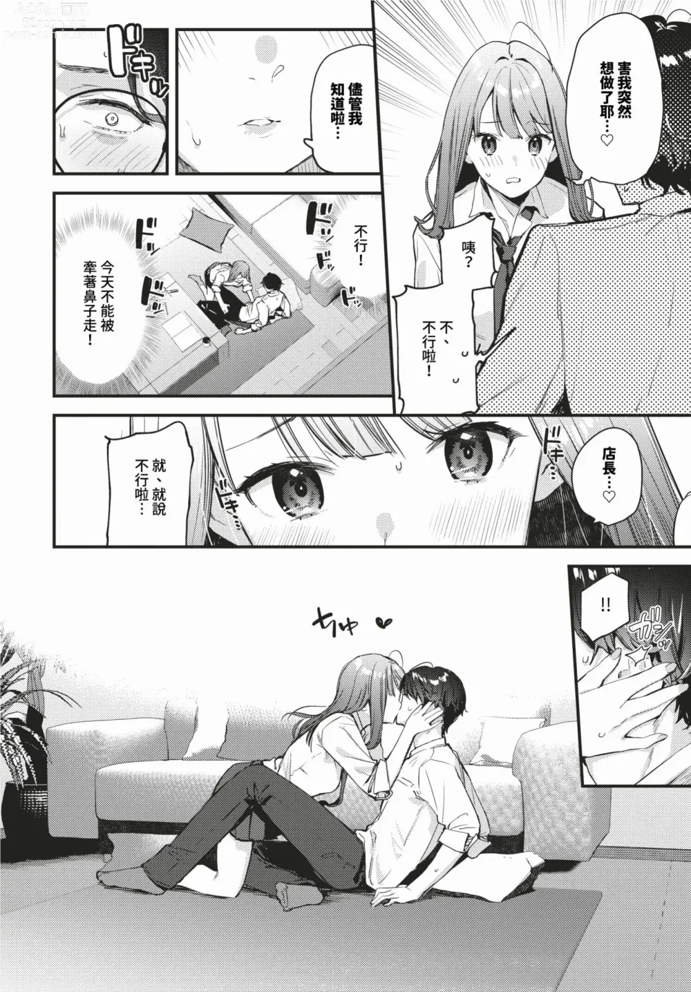 Page 45 of manga COMIC BAVEL 2024-02 (decensored)