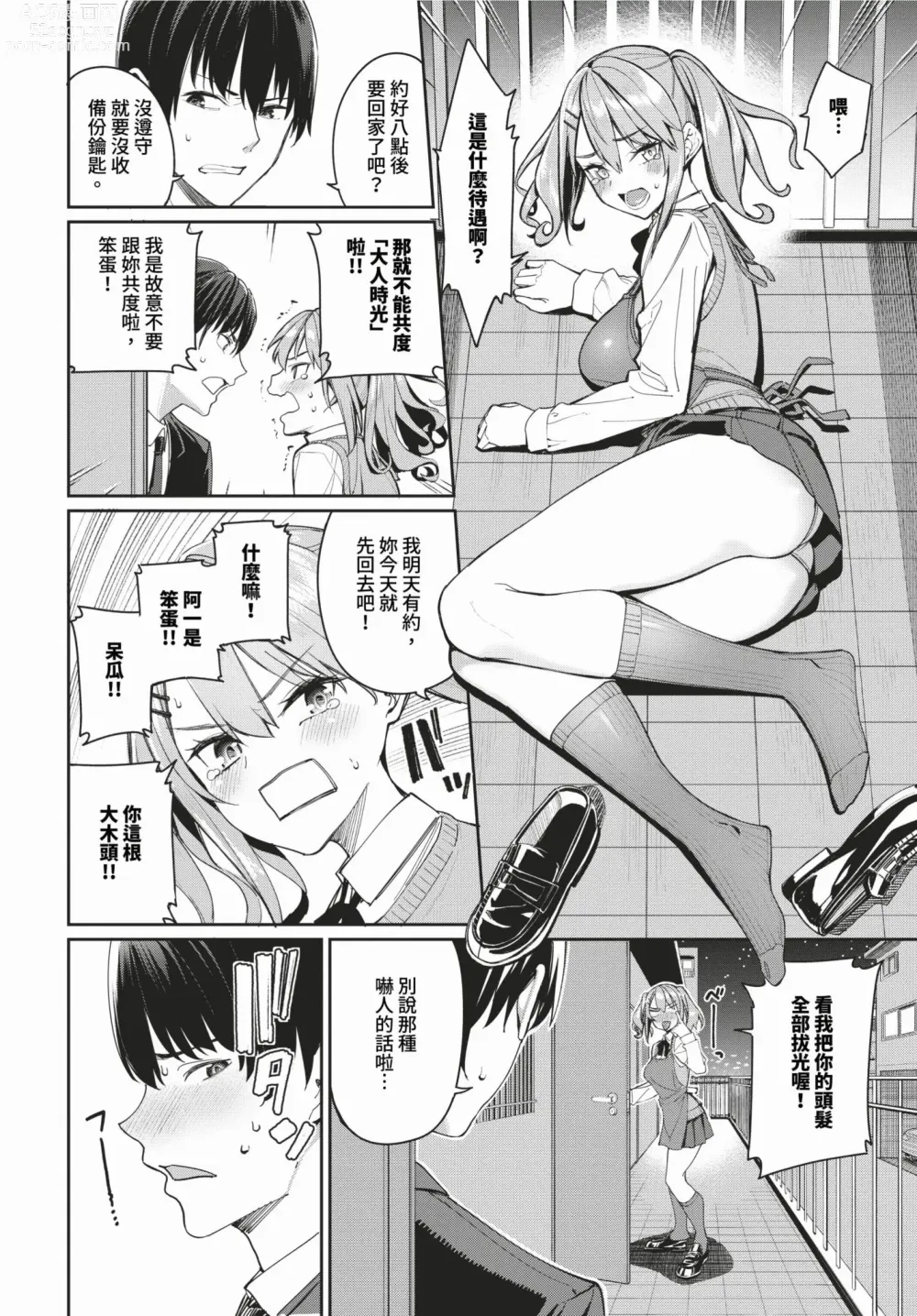 Page 17 of manga COMIC BAVEL 2024-03 (decensored)