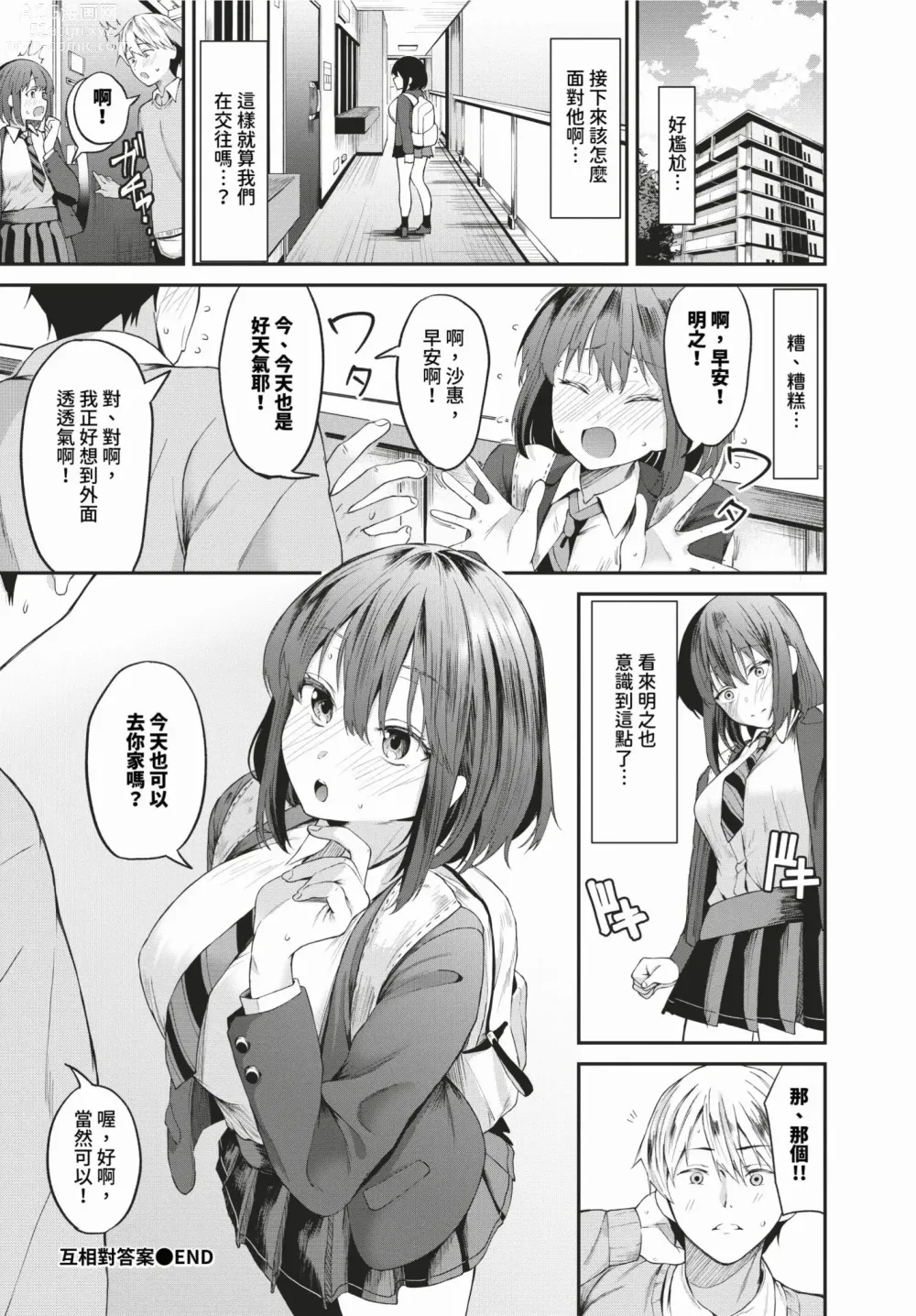 Page 195 of manga COMIC BAVEL 2024-03 (decensored)