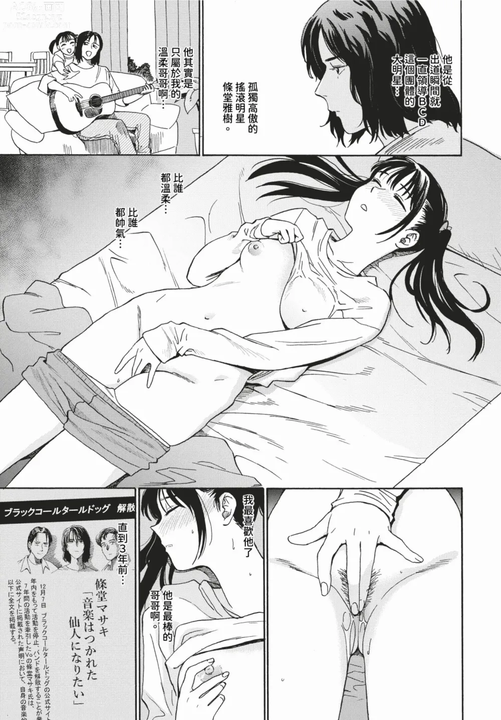 Page 238 of manga COMIC BAVEL 2024-03 (decensored)