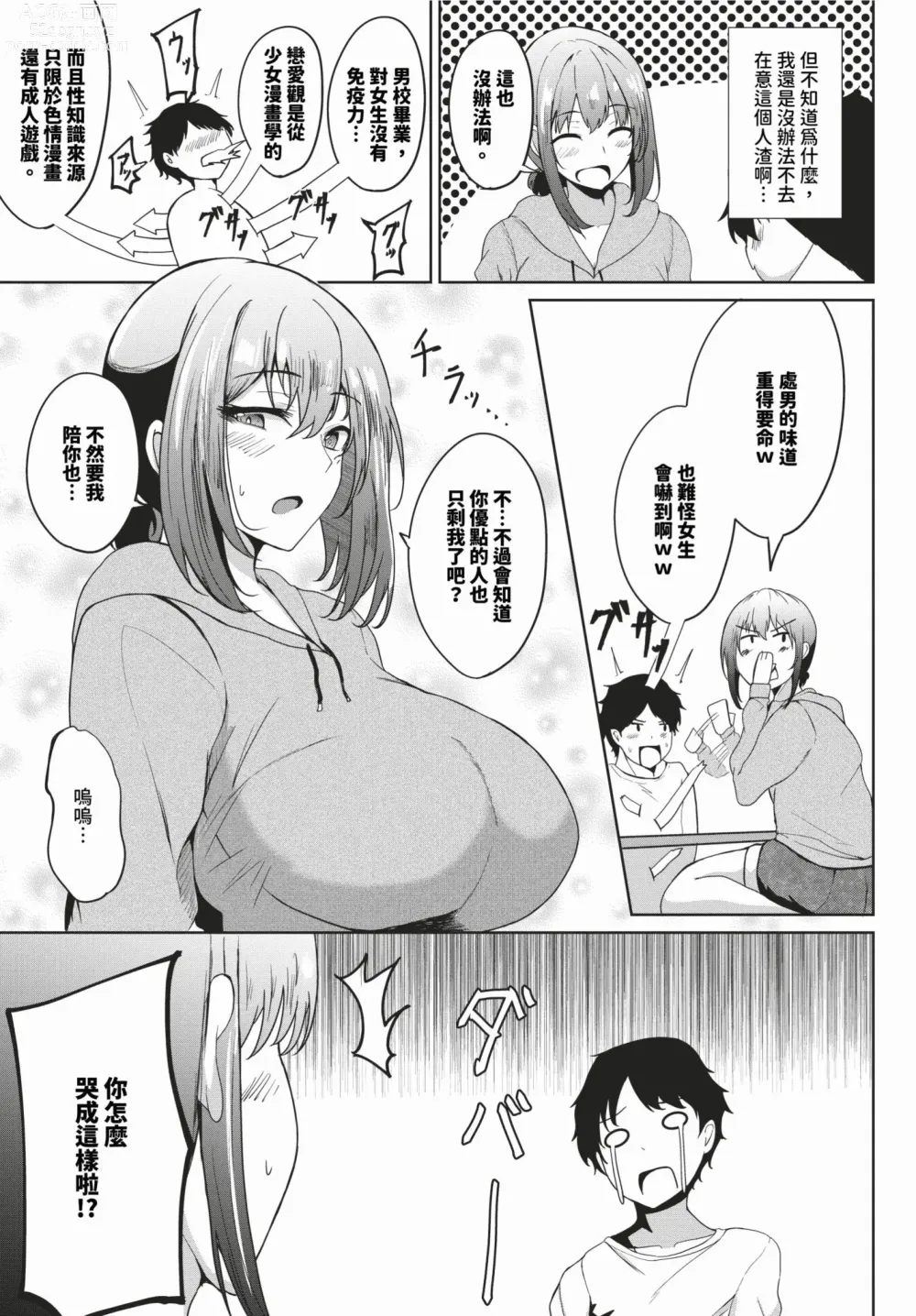 Page 336 of manga COMIC BAVEL 2024-03 (decensored)