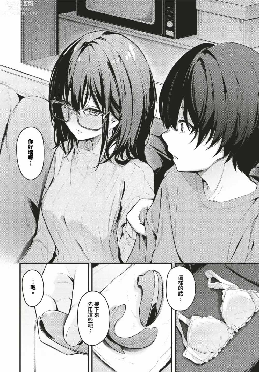 Page 43 of manga COMIC BAVEL 2024-03 (decensored)