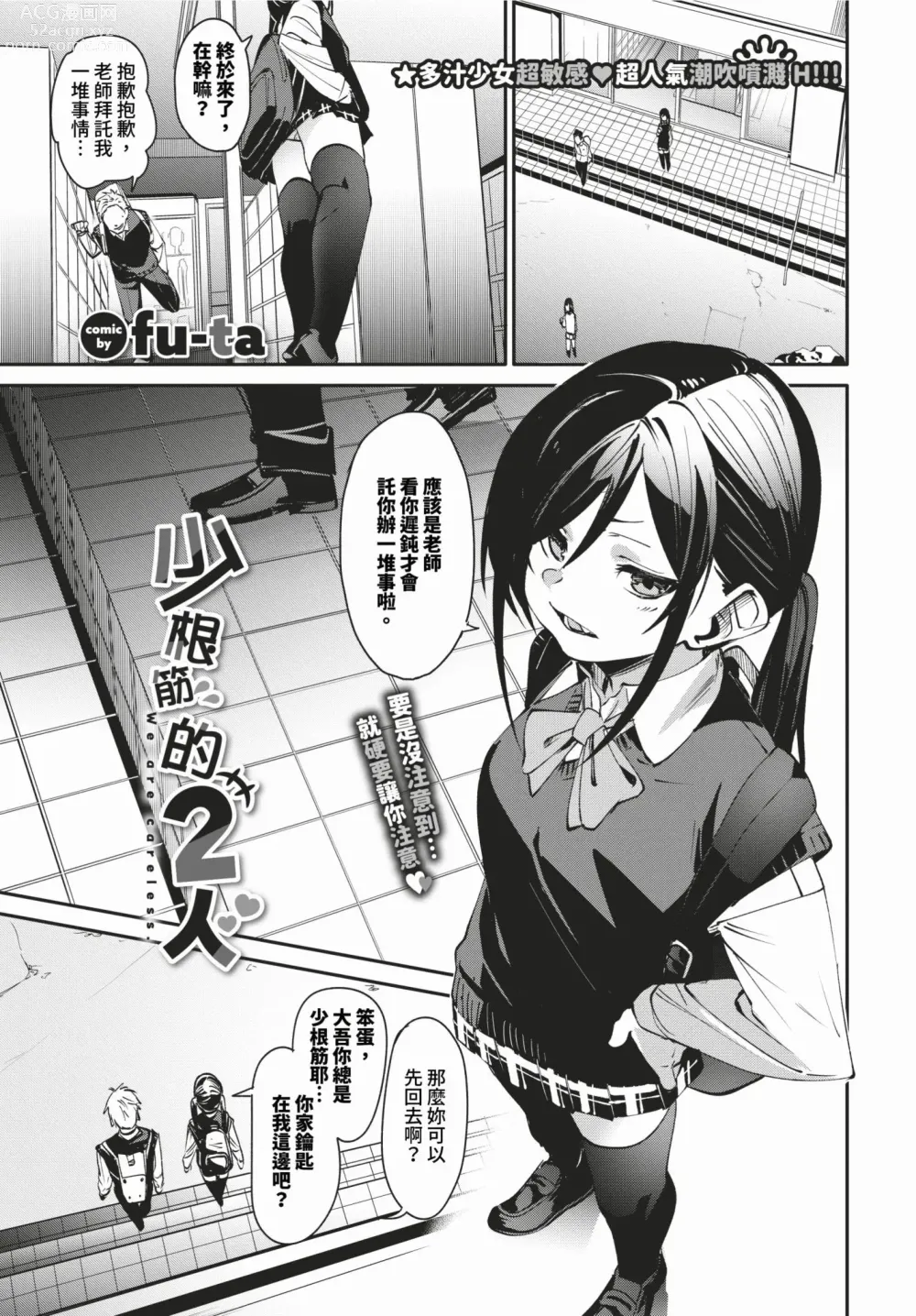 Page 60 of manga COMIC BAVEL 2024-03 (decensored)