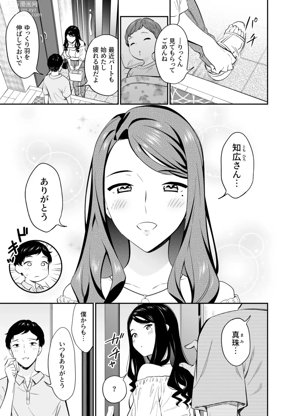 Page 3 of manga Suki nano wa Anata dake... 3