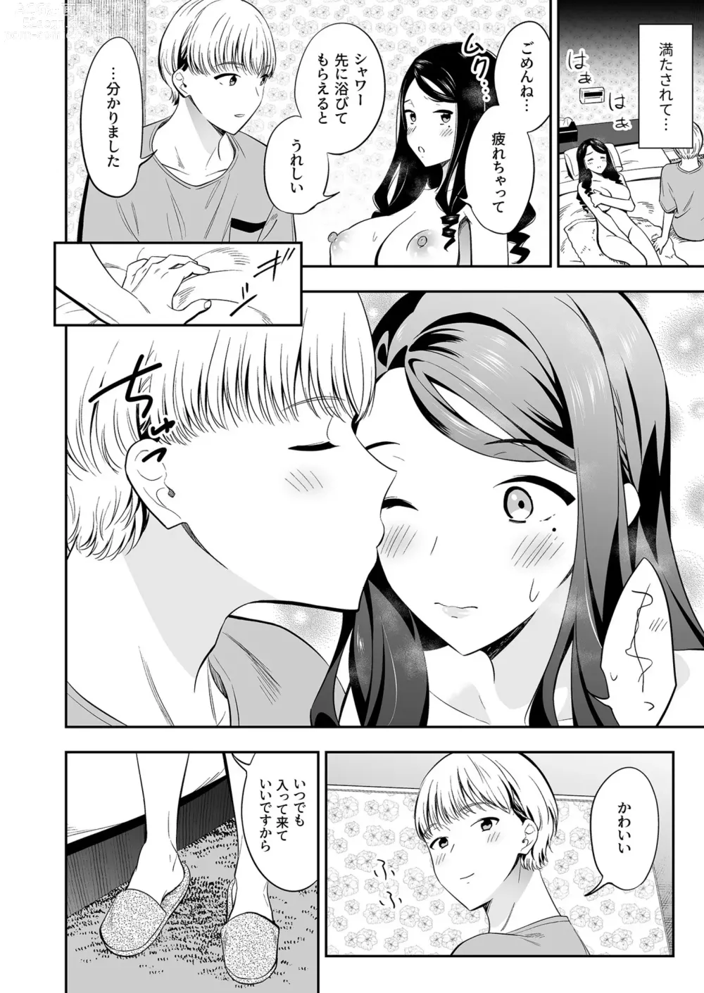 Page 24 of manga Suki nano wa Anata dake... 3