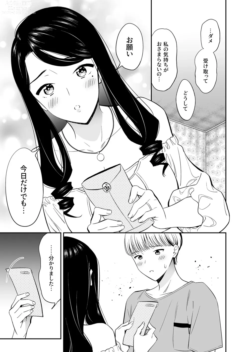 Page 27 of manga Suki nano wa Anata dake... 3