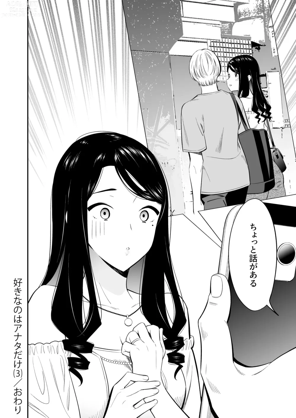 Page 30 of manga Suki nano wa Anata dake... 3