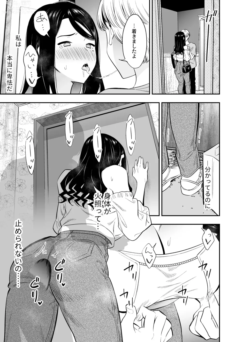 Page 9 of manga Suki nano wa Anata dake... 3