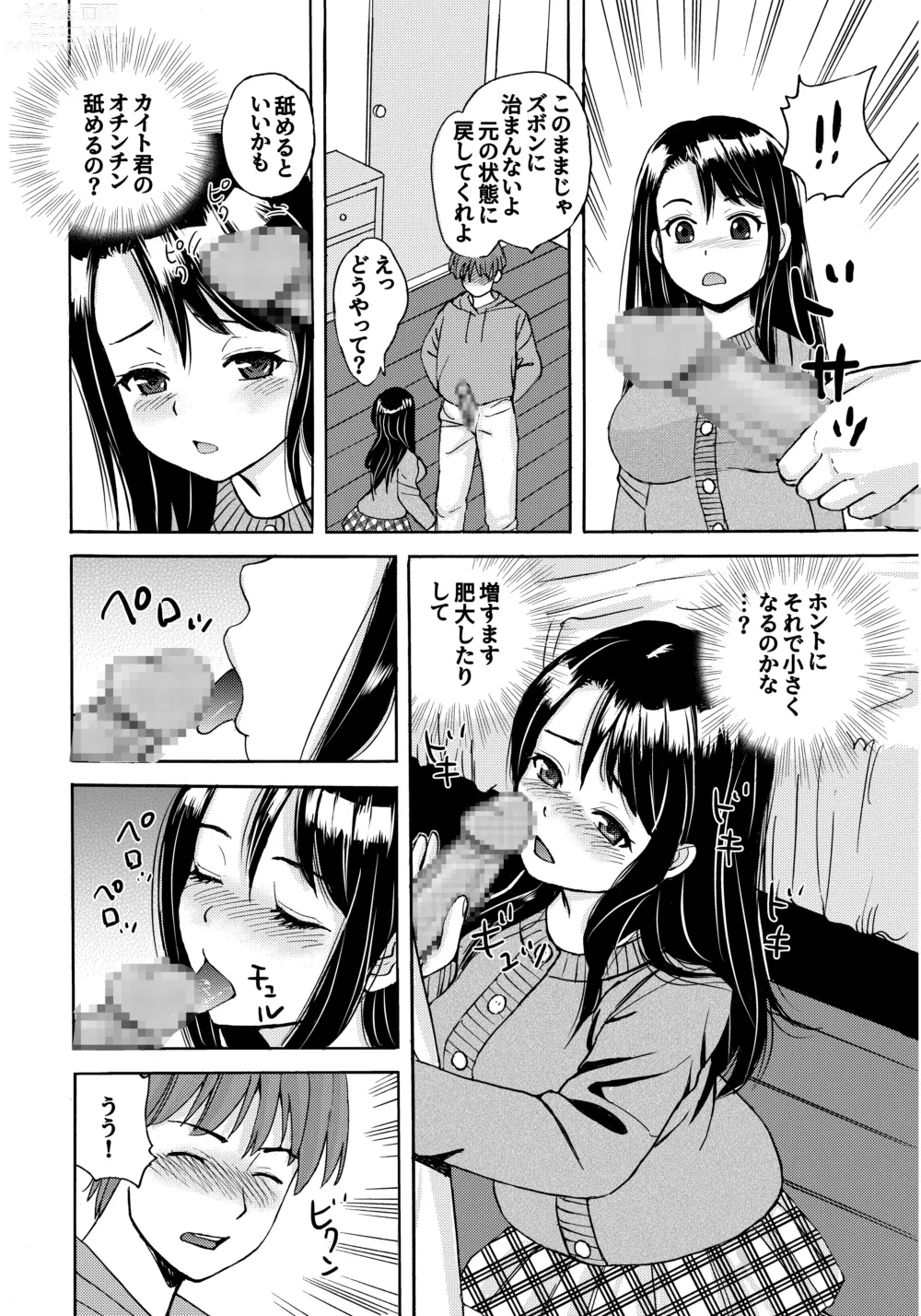 Page 6 of doujinshi Kareshi no Pantsu