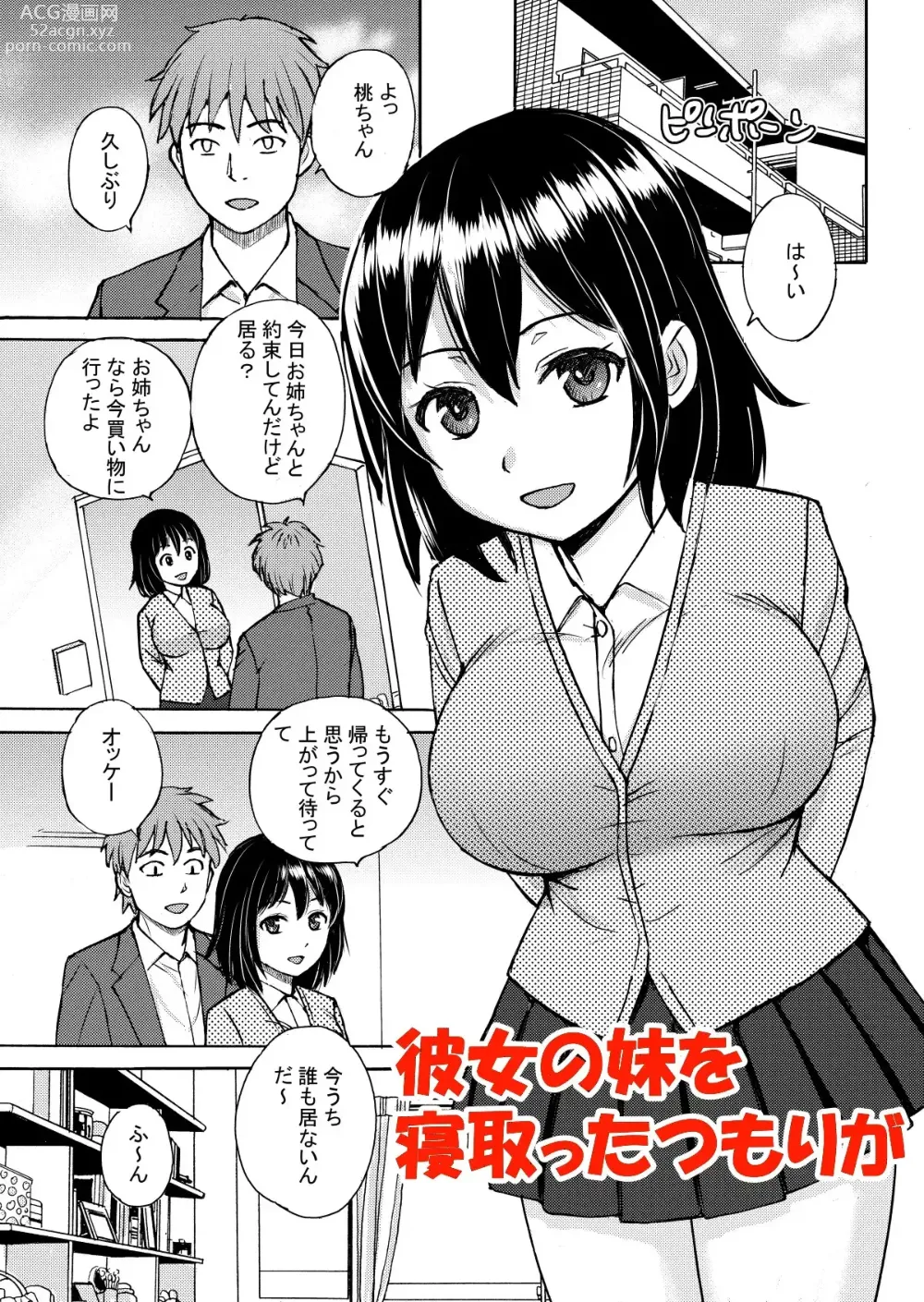 Page 4 of doujinshi Rikejo no Kanojo ga Kareshi no Chinpo Size wo Hakatte Mitara...