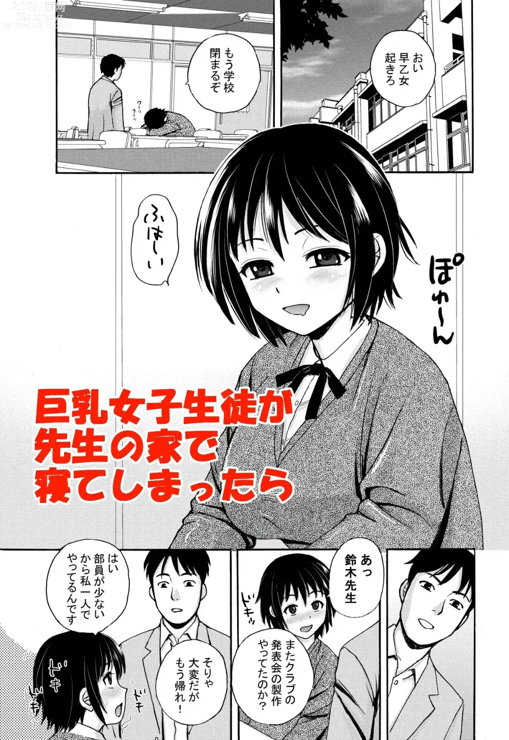 Page 5 of doujinshi Rikejo no Kanojo ga Kareshi no Chinpo Size wo Hakatte Mitara...