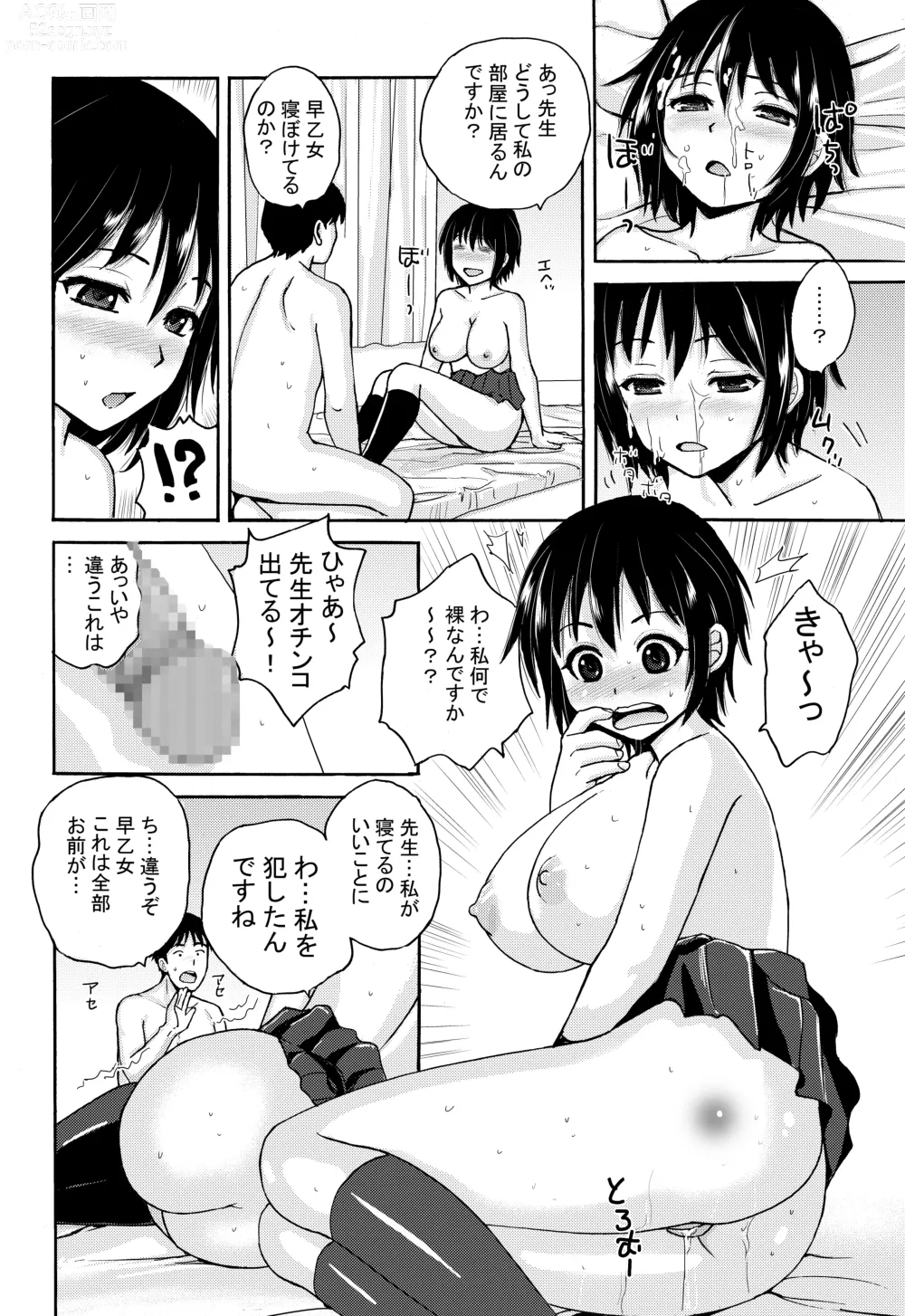 Page 49 of doujinshi Rikejo no Kanojo ga Kareshi no Chinpo Size wo Hakatte Mitara...