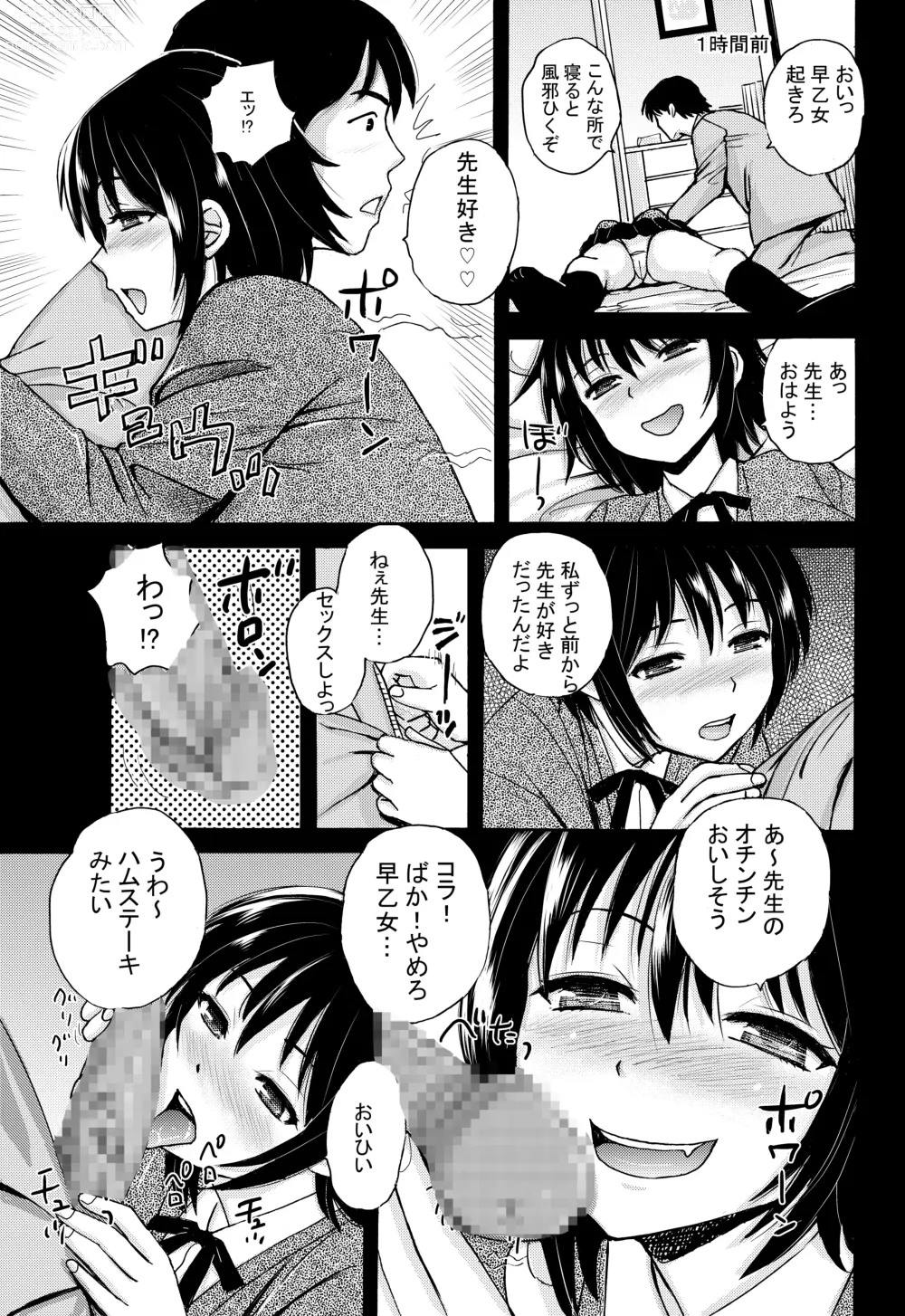 Page 50 of doujinshi Rikejo no Kanojo ga Kareshi no Chinpo Size wo Hakatte Mitara...