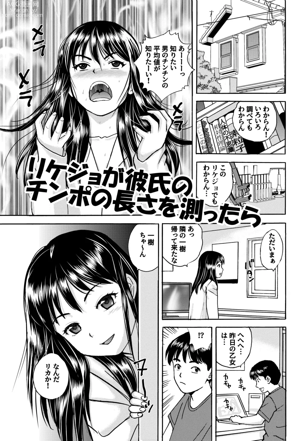 Page 6 of doujinshi Rikejo no Kanojo ga Kareshi no Chinpo Size wo Hakatte Mitara...