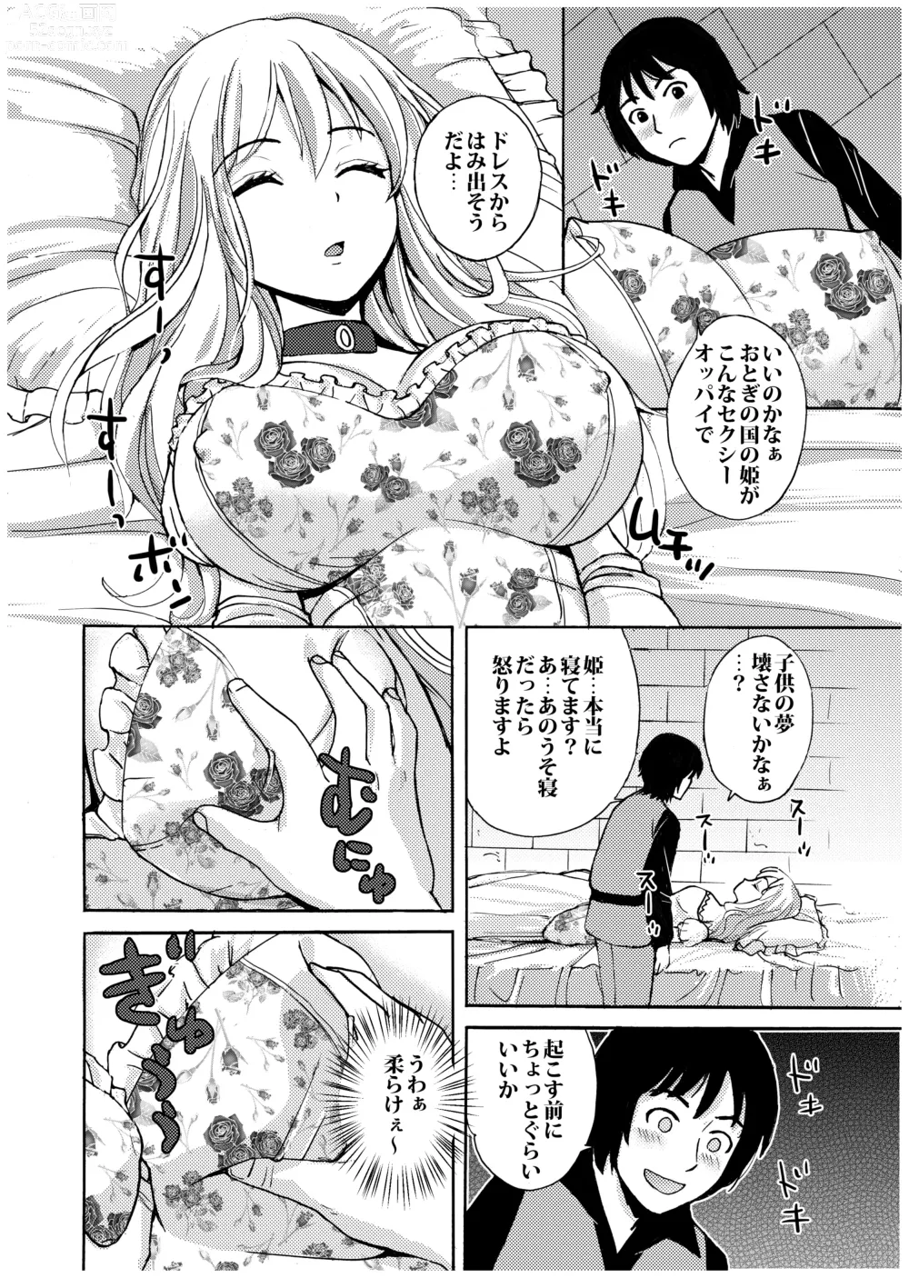 Page 7 of doujinshi Nemurihime no Okoshikata