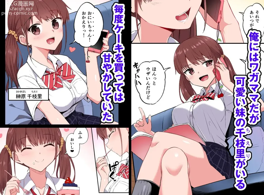 Page 2 of doujinshi Wagamama Imouto Onaho-ka Keikaku ~Neru Imouto o Kaihatsu Choukyou~ Full Color Ban