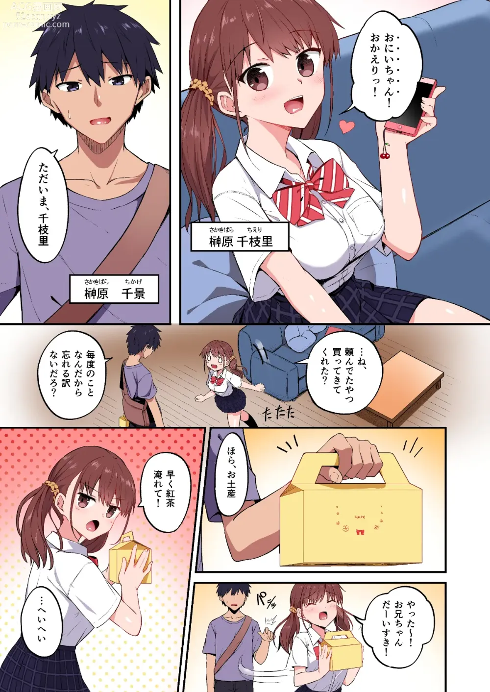 Page 11 of doujinshi Wagamama Imouto Onaho-ka Keikaku ~Neru Imouto o Kaihatsu Choukyou~ Full Color Ban