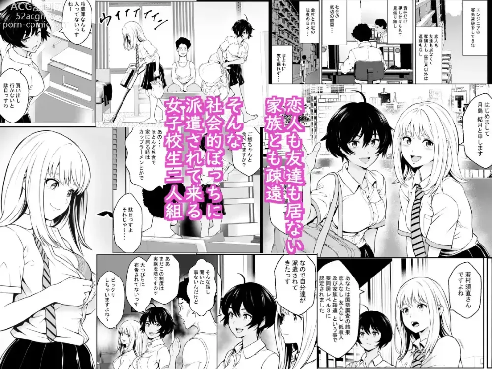 Page 2 of doujinshi Joshikousei ga Okurarete kuru Seido