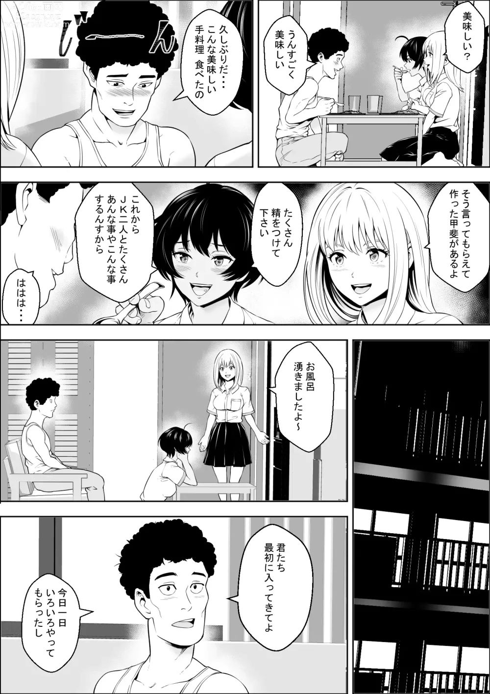 Page 35 of doujinshi Joshikousei ga Okurarete kuru Seido