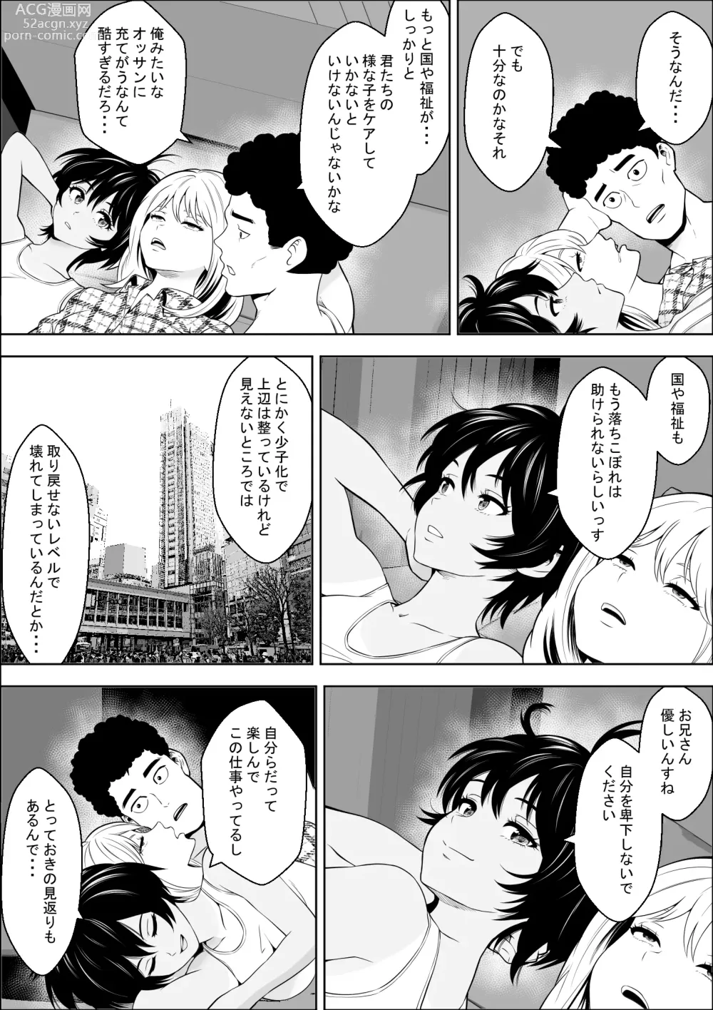 Page 49 of doujinshi Joshikousei ga Okurarete kuru Seido