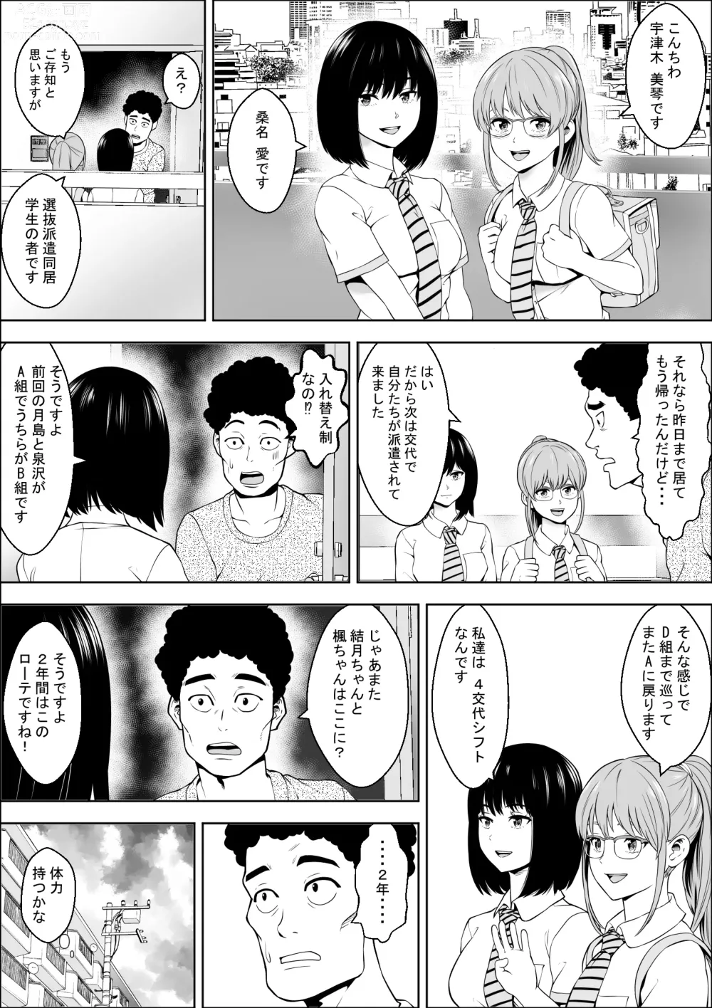 Page 61 of doujinshi Joshikousei ga Okurarete kuru Seido