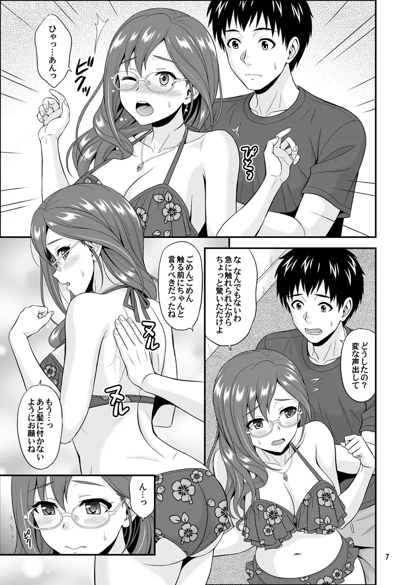 Page 7 of doujinshi SECRET HAPPENING