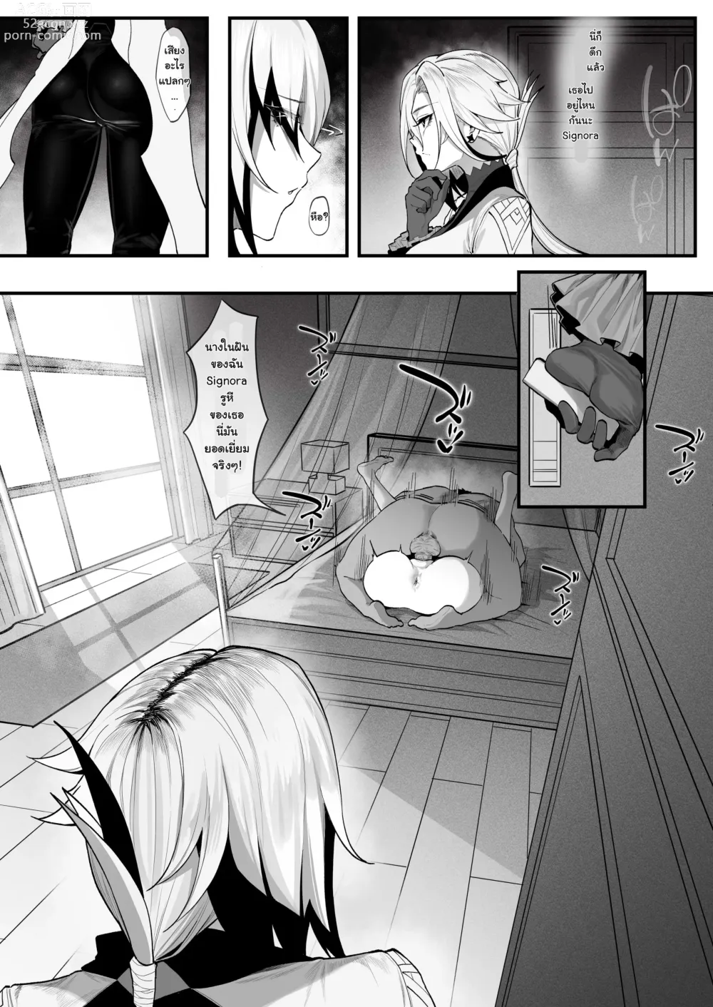 Page 2 of doujinshi อาเลคคิโน่กับปาร์ตี้สะกดจิตหรรษา (decensored)