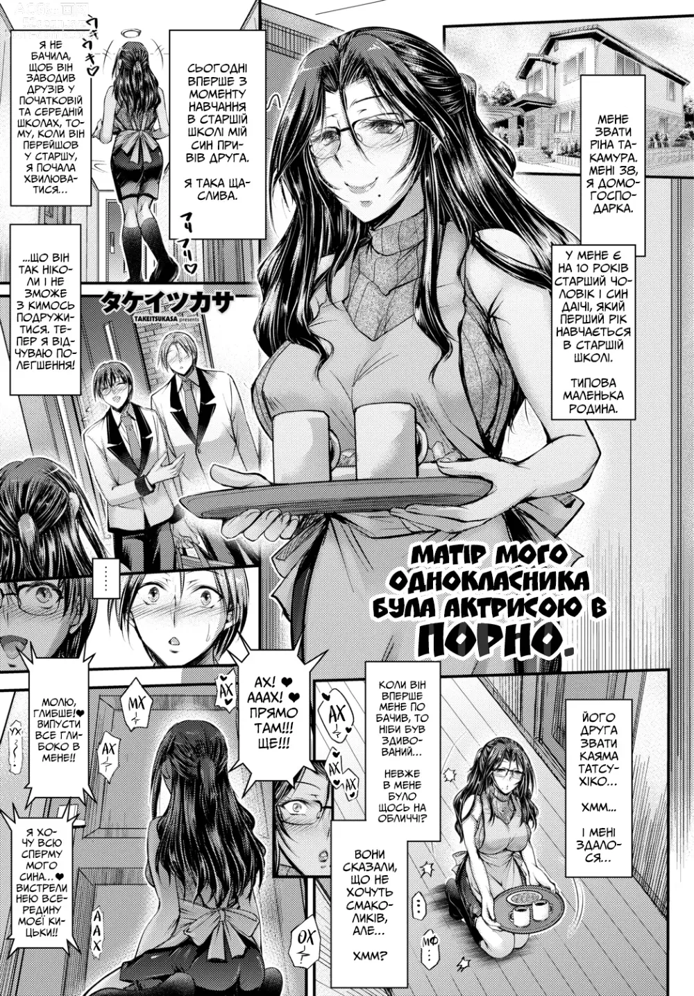 Page 1 of manga Матір мого однокласника була актрисою в порно