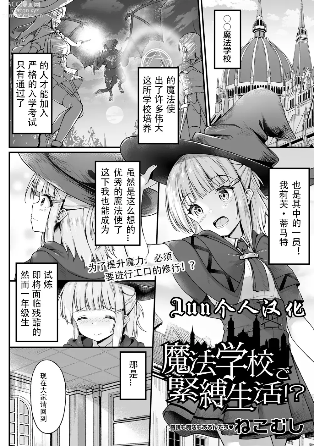 Page 1 of manga Mahou Gakkou de Kinbaku Seikatsu!?