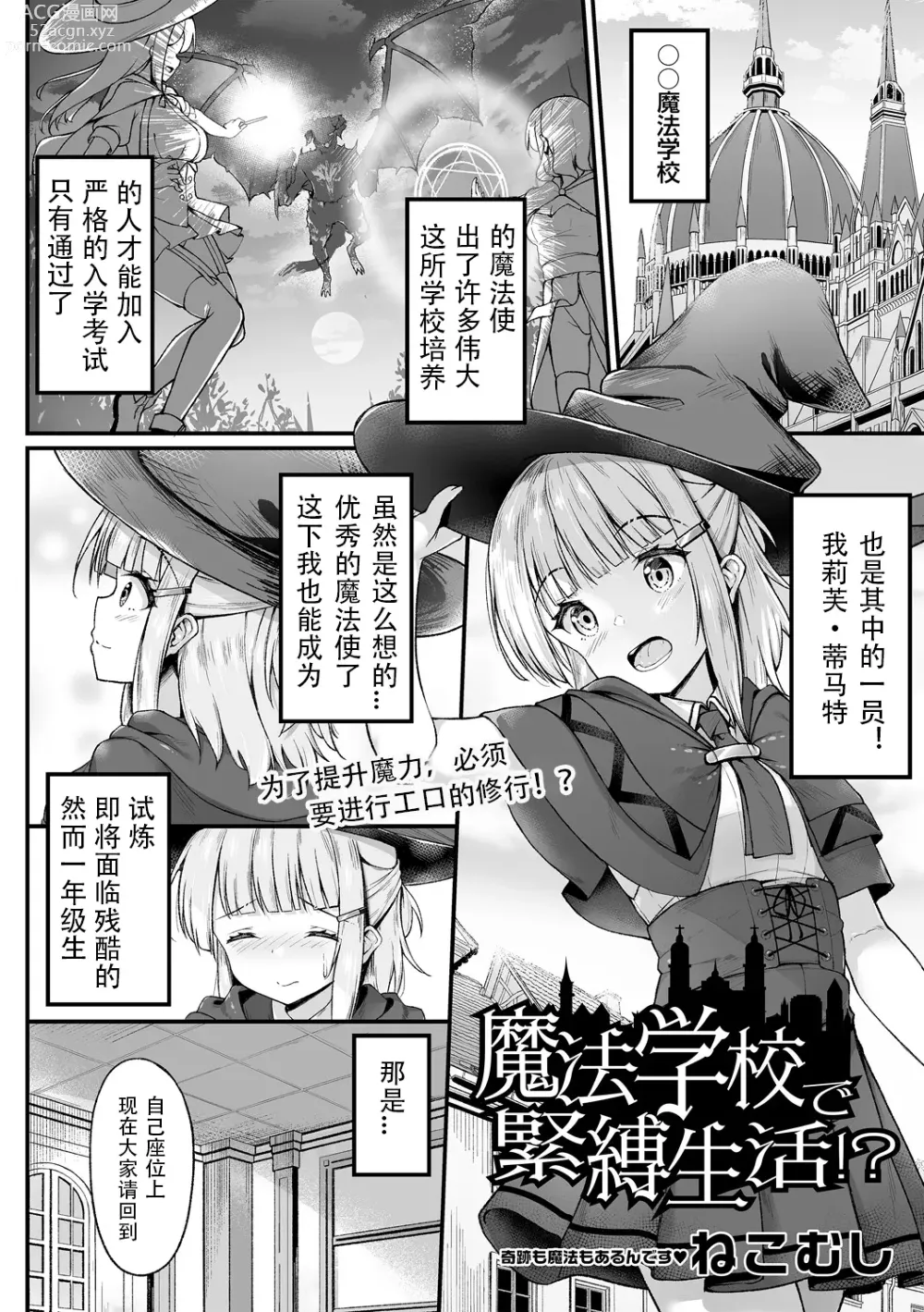 Page 2 of manga Mahou Gakkou de Kinbaku Seikatsu!?