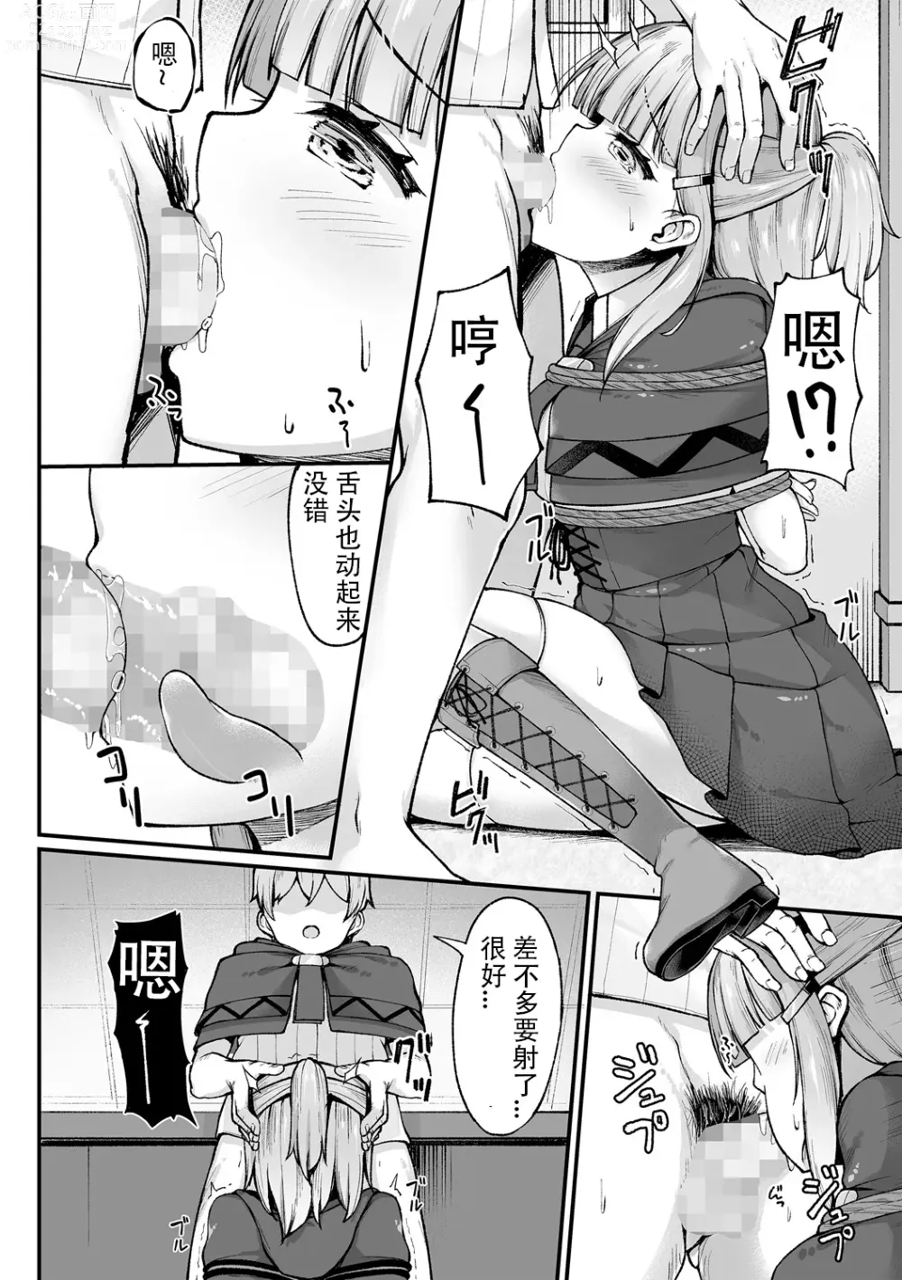 Page 11 of manga Mahou Gakkou de Kinbaku Seikatsu!?