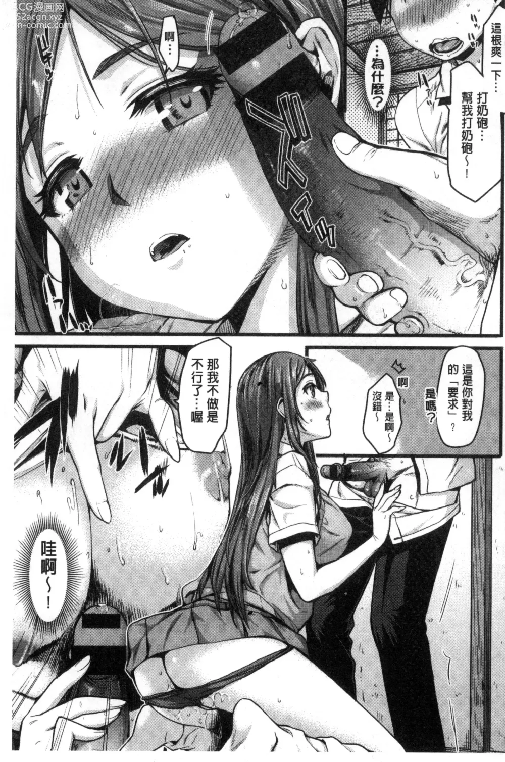 Page 137 of manga Chiteki Sexture - sexual mind Over And Over...  癡的淫猥性愛姿態