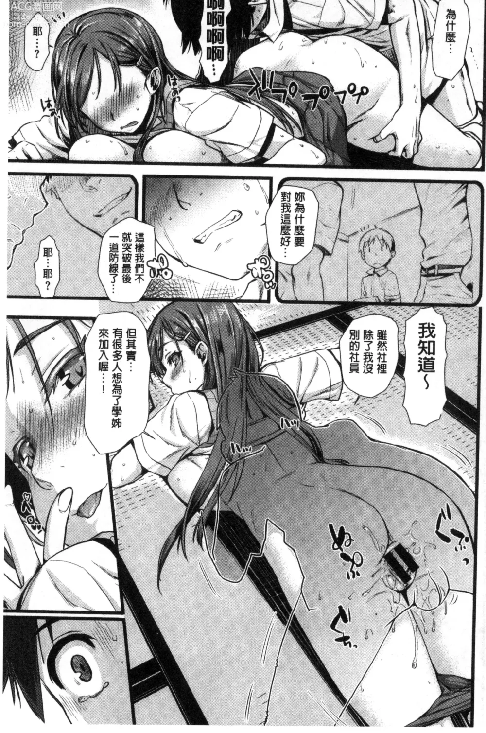 Page 141 of manga Chiteki Sexture - sexual mind Over And Over...  癡的淫猥性愛姿態