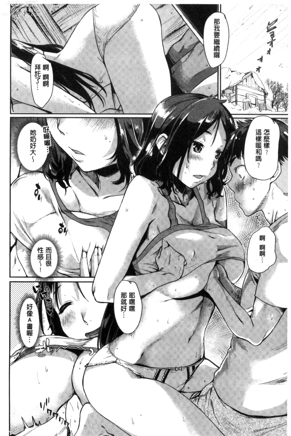 Page 152 of manga Chiteki Sexture - sexual mind Over And Over...  癡的淫猥性愛姿態