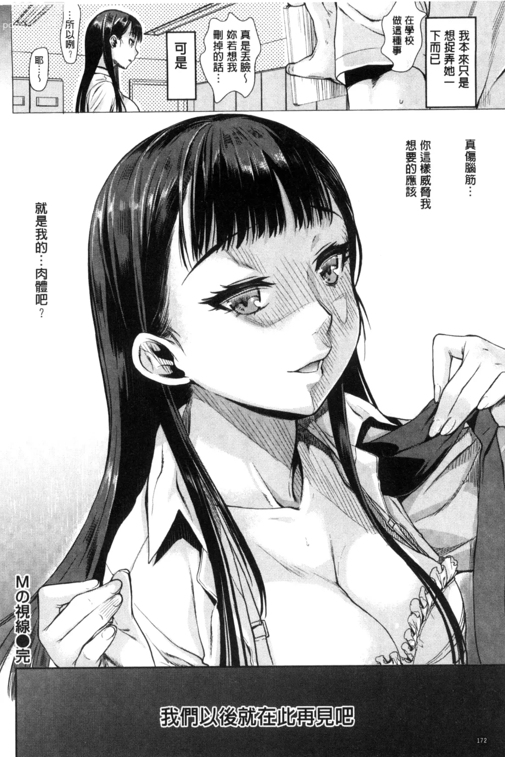 Page 180 of manga Chiteki Sexture - sexual mind Over And Over...  癡的淫猥性愛姿態