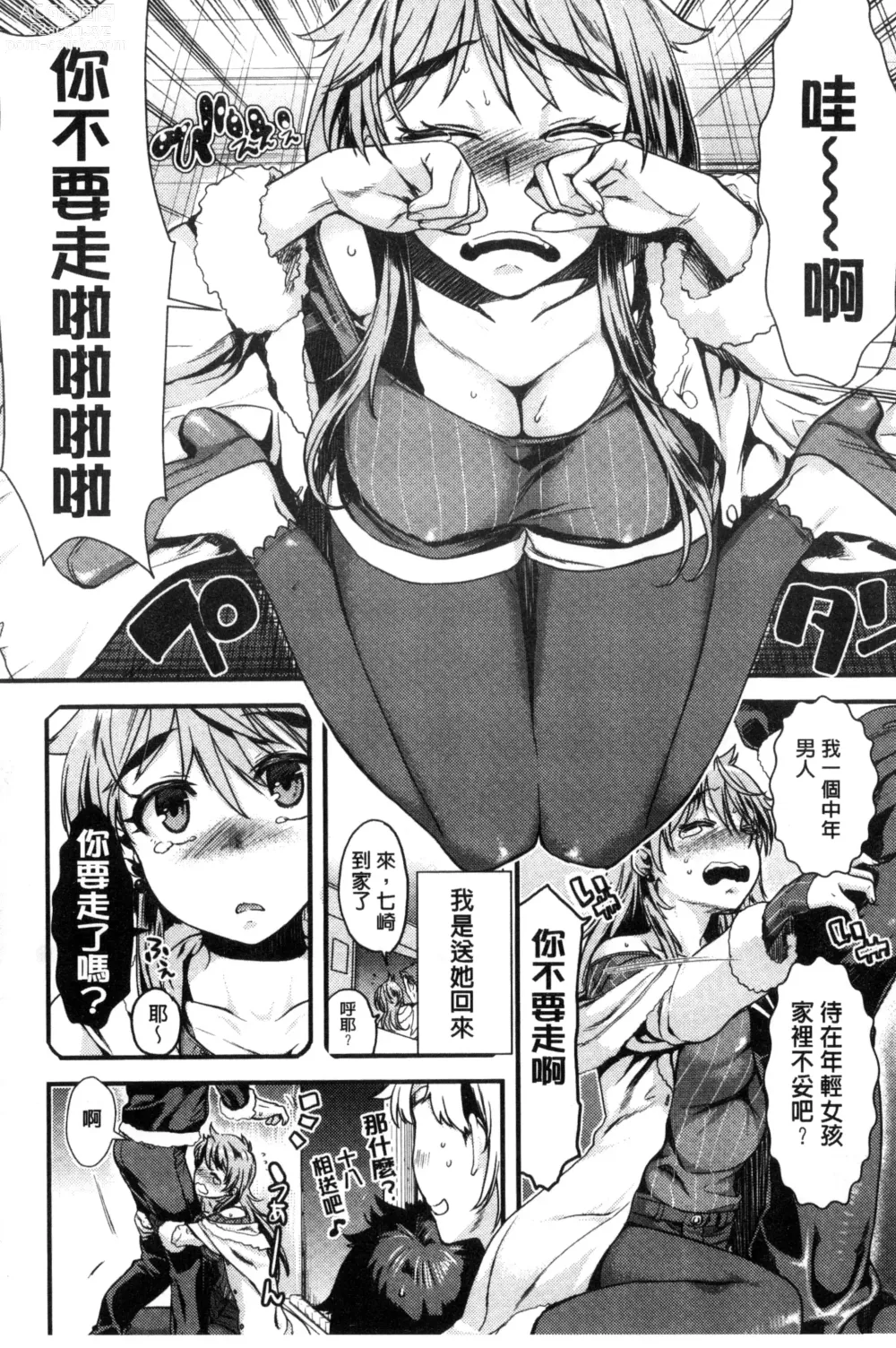 Page 184 of manga Chiteki Sexture - sexual mind Over And Over...  癡的淫猥性愛姿態