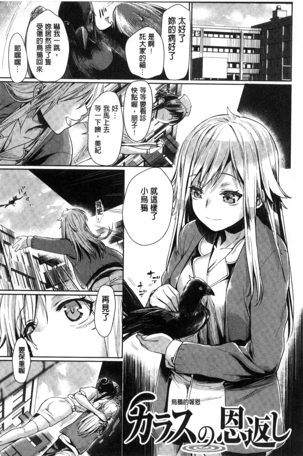 Page 201 of manga Chiteki Sexture - sexual mind Over And Over...  癡的淫猥性愛姿態