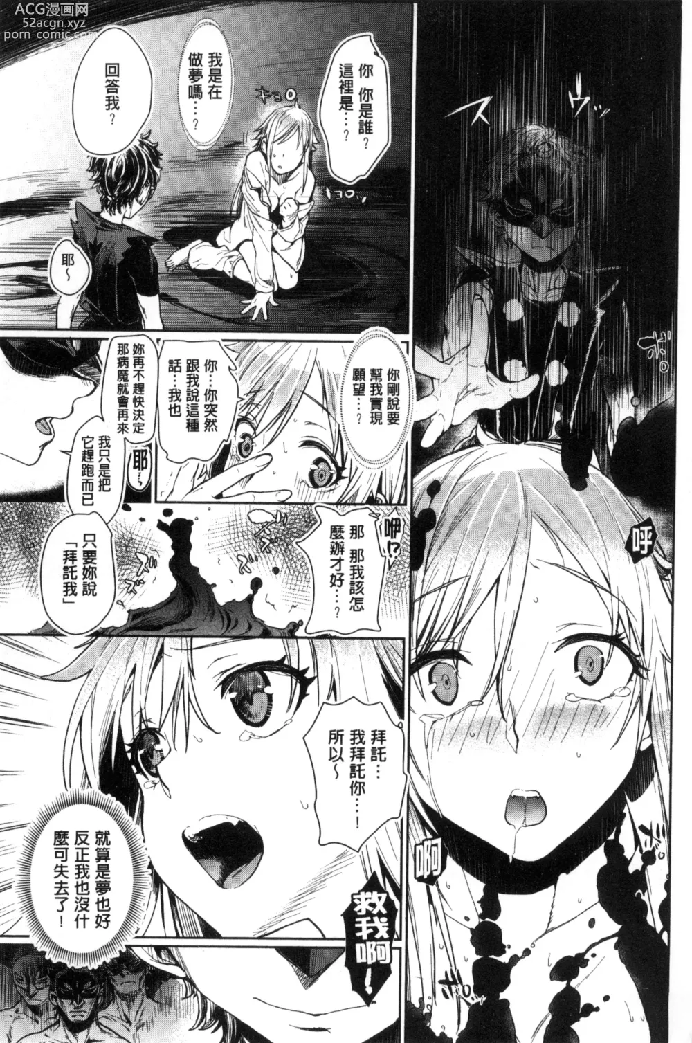 Page 203 of manga Chiteki Sexture - sexual mind Over And Over...  癡的淫猥性愛姿態