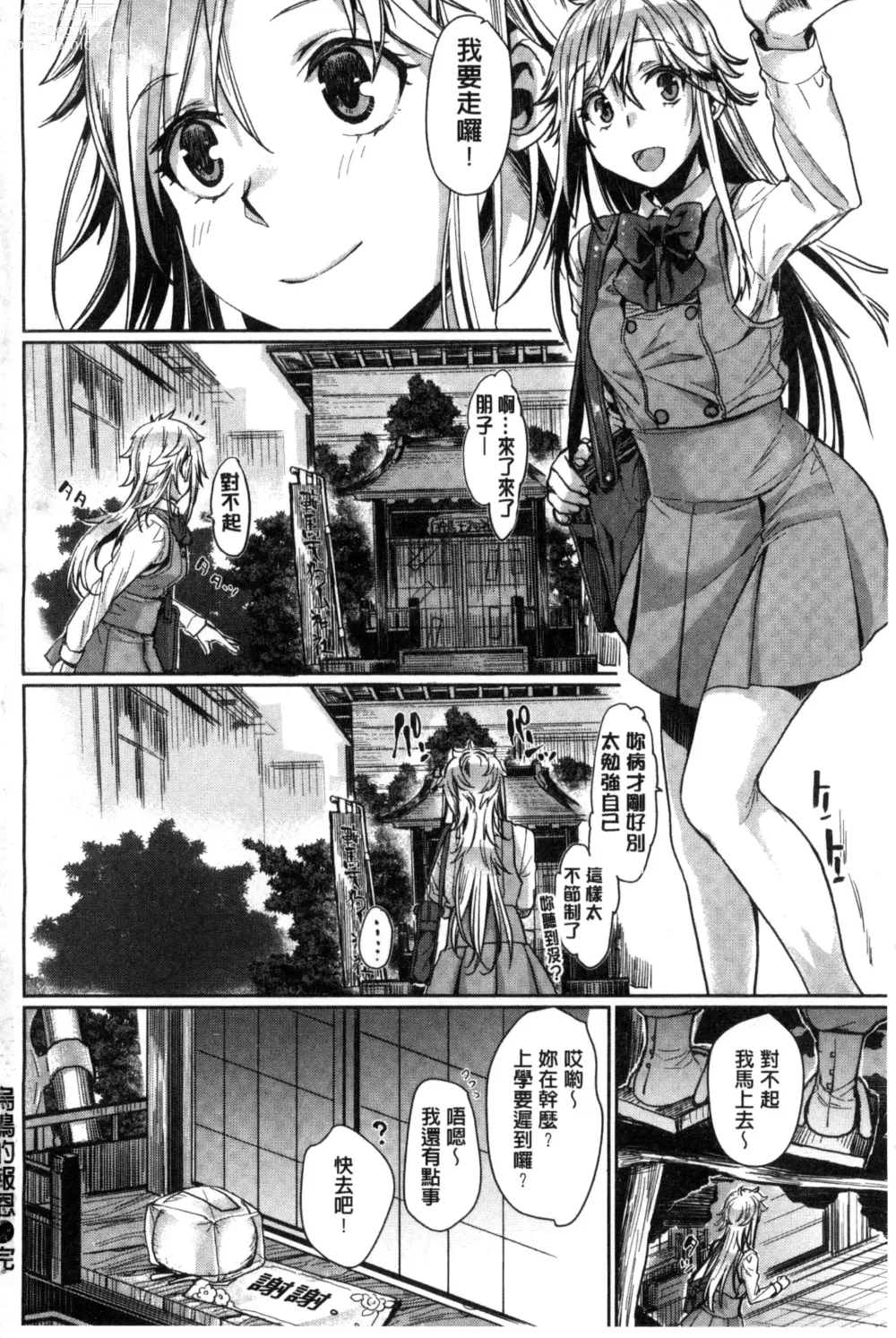 Page 216 of manga Chiteki Sexture - sexual mind Over And Over...  癡的淫猥性愛姿態